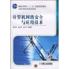 計(jì)算機(jī)網(wǎng)絡(luò)安全與應(yīng)用技術(shù)及軟硬件開發(fā)探析